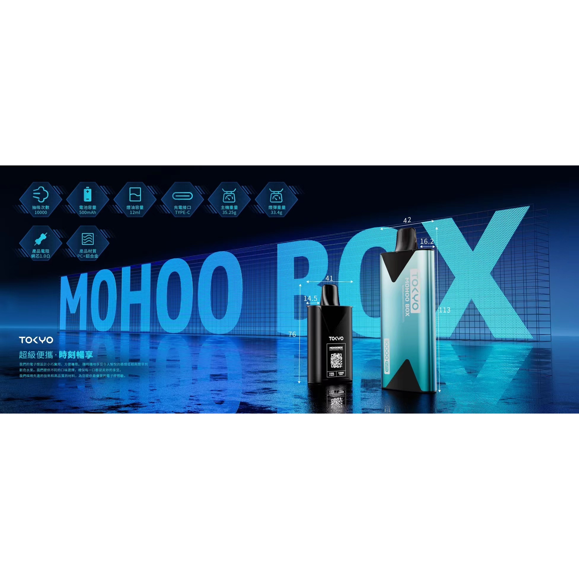 東京魔盒 TOKYO MOHOO BOX