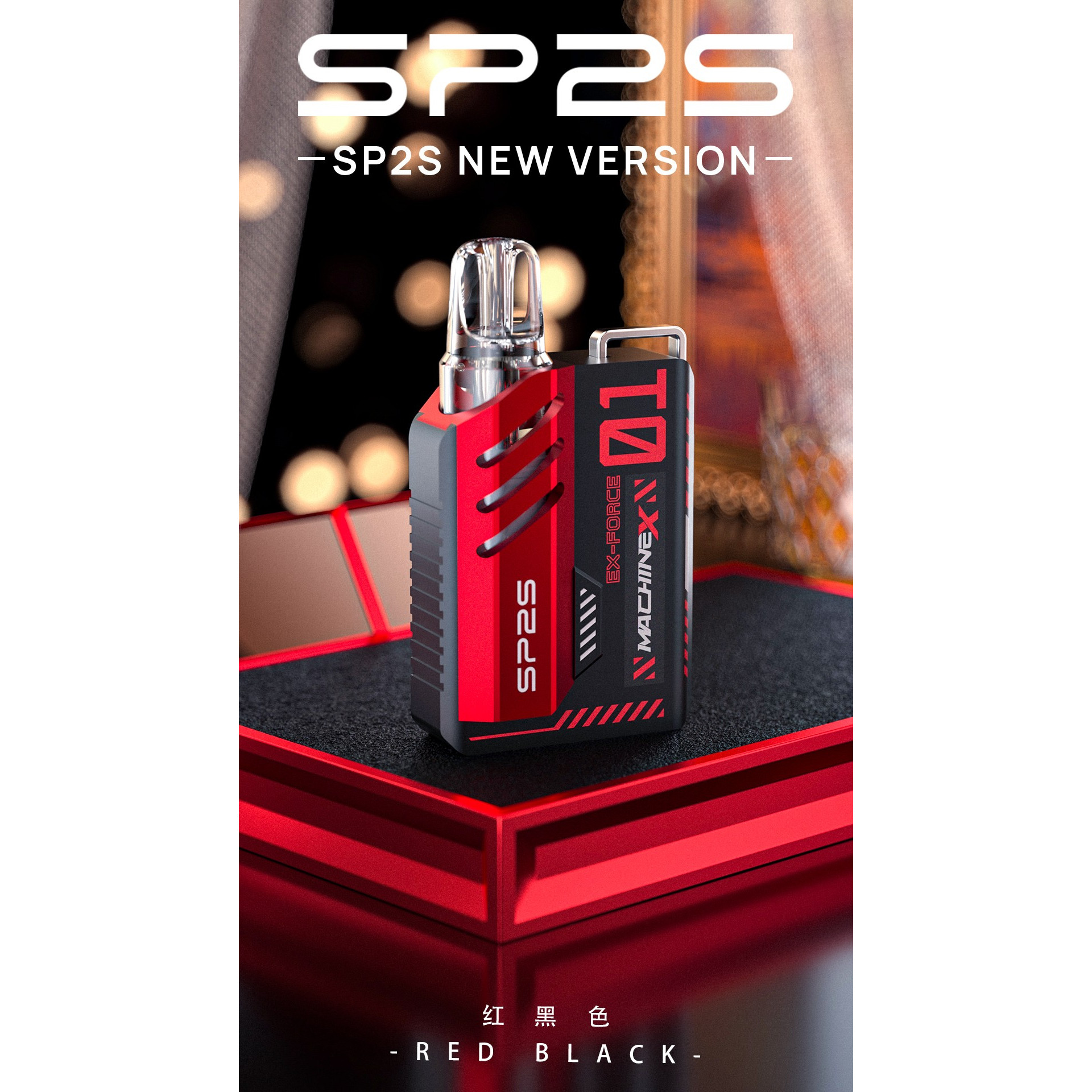 sp2s max 新款6–17W 可調式特規換蛋主機