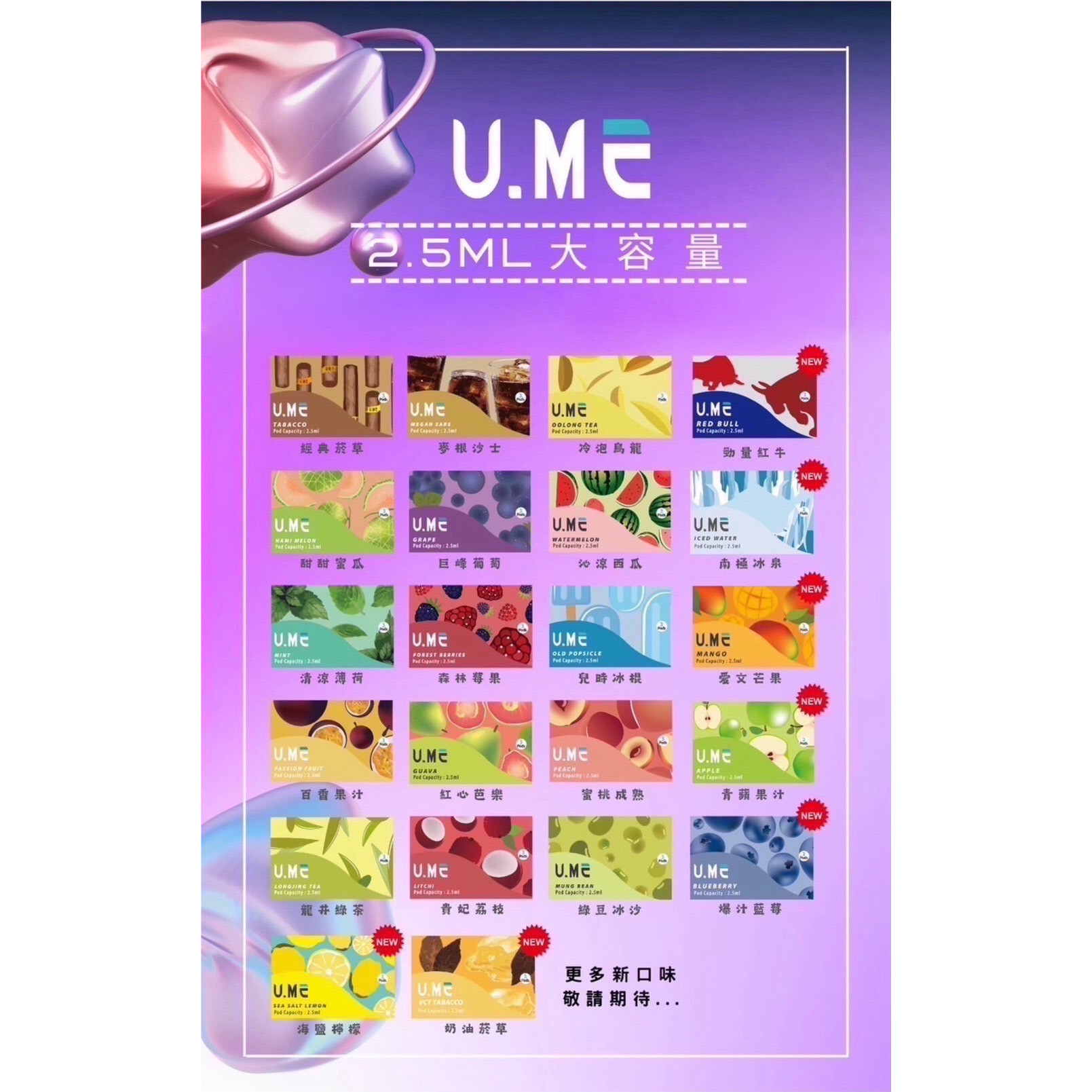 U.ME一代通用蛋 即將換新品牌出清優惠中(不保固)