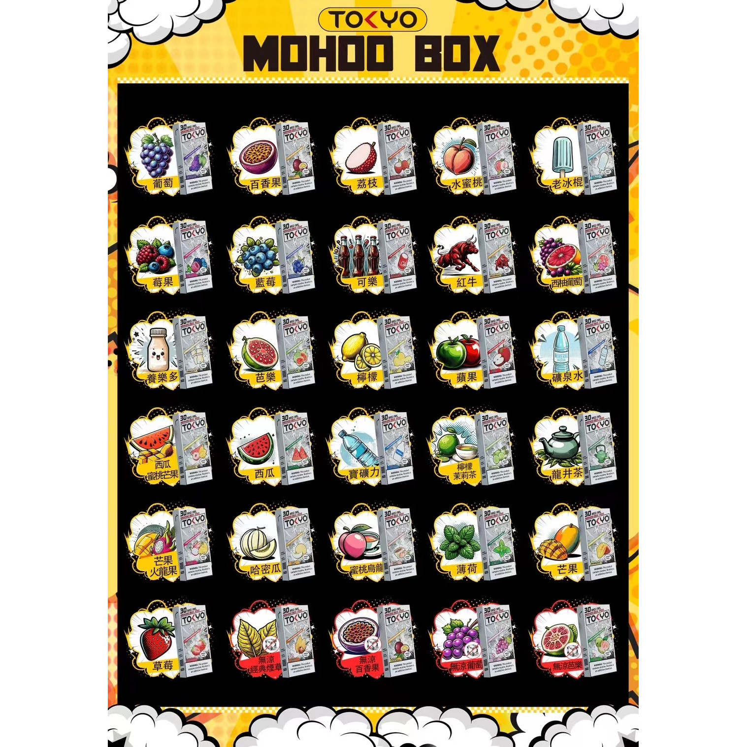 東京魔盒 TOKYO MOHOO BOX