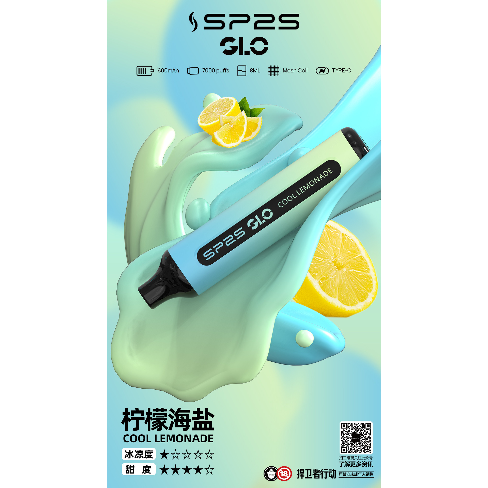 SP2S7000口性拋棄式