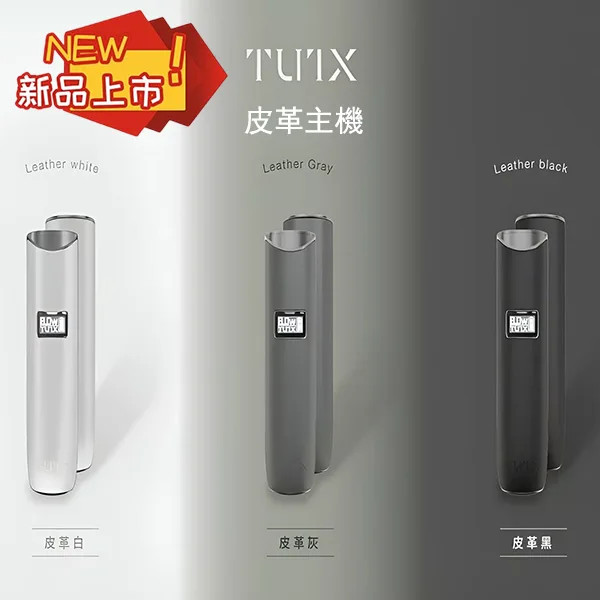 TUT.X一代通用皮革主機