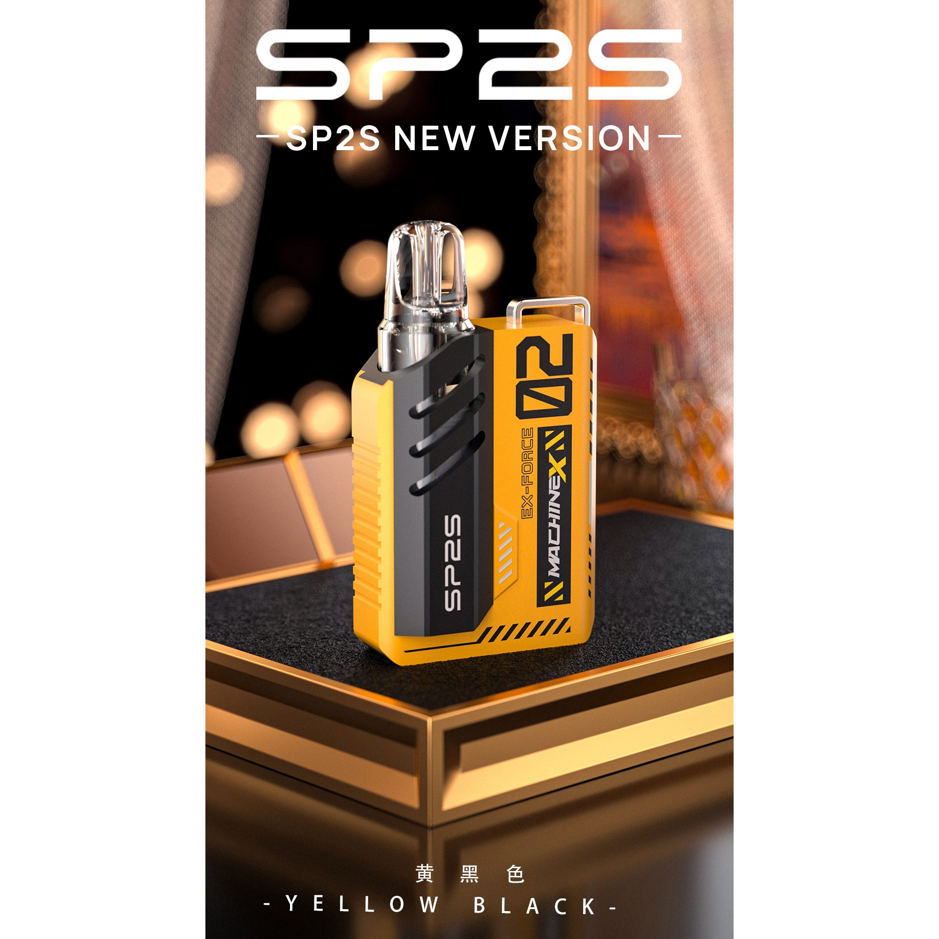sp2s max 新款6–17W 可調式特規換蛋主機