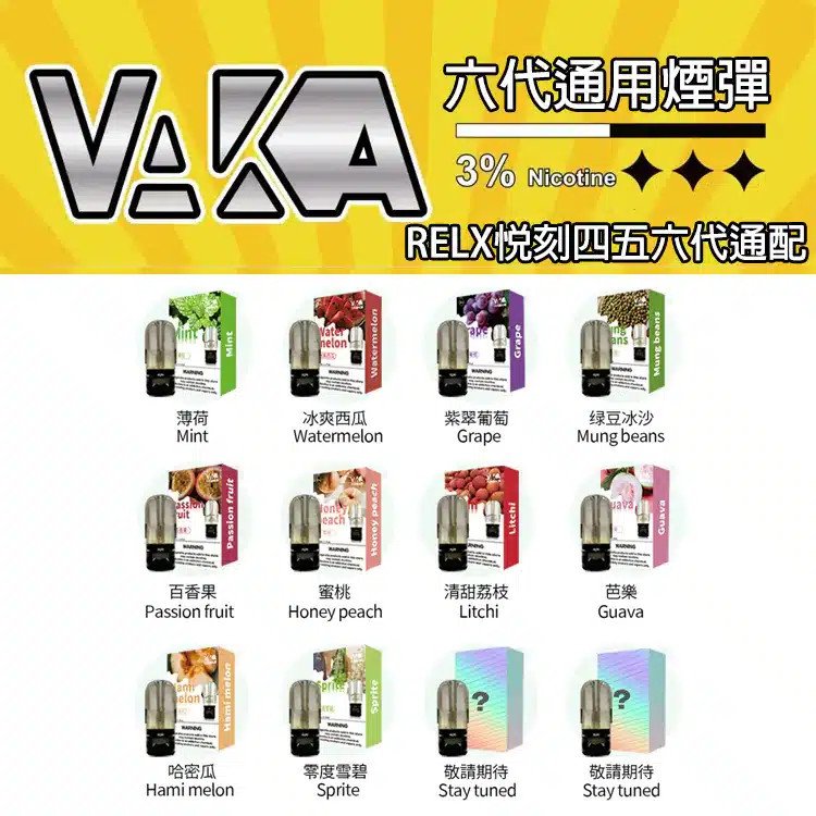 VAKA 五六代通用蛋(單顆裝)