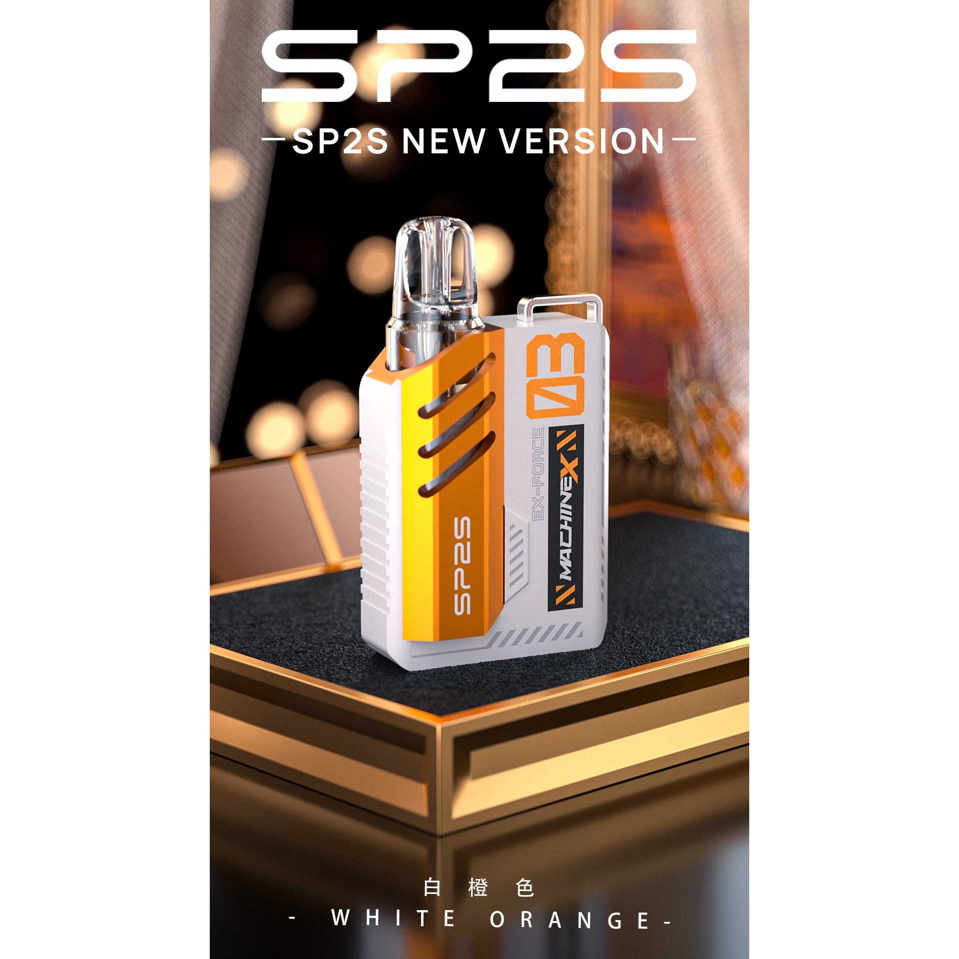 sp2s max 新款6–17W 可調式特規換蛋主機